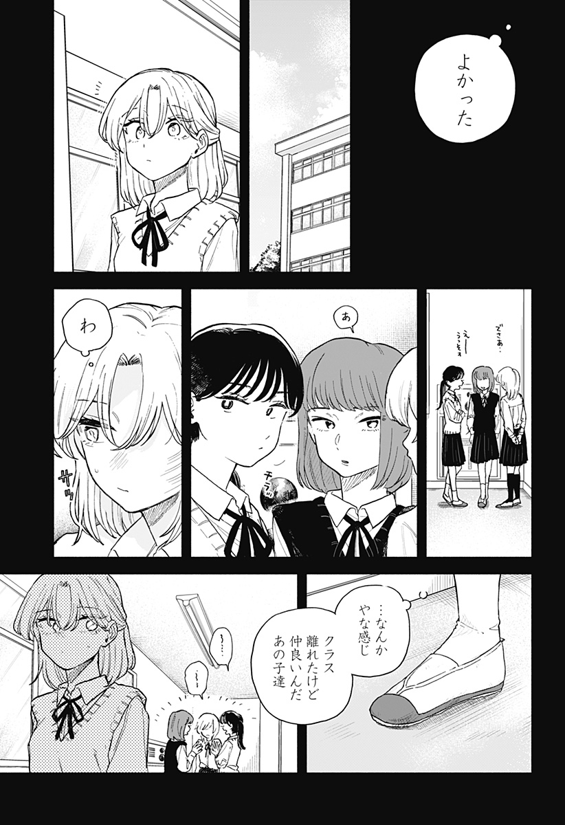 クソ女に幸あれ Chap 62 - Next Chap 63