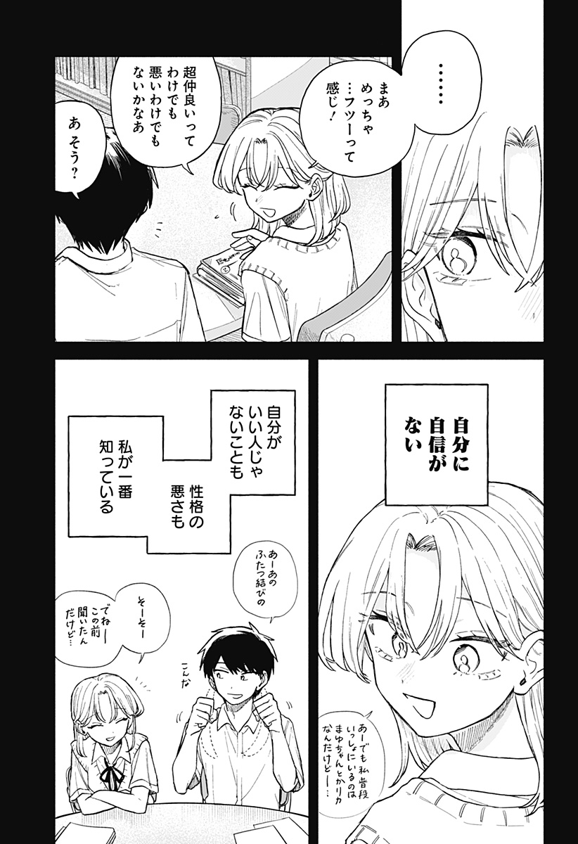クソ女に幸あれ Chap 62 - Next Chap 63