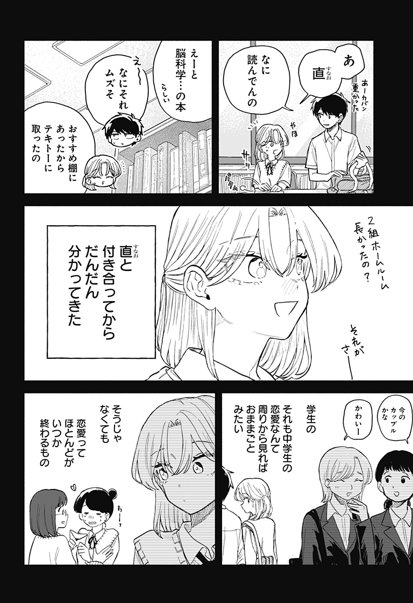 クソ女に幸あれ Chap 62 - Next Chap 63