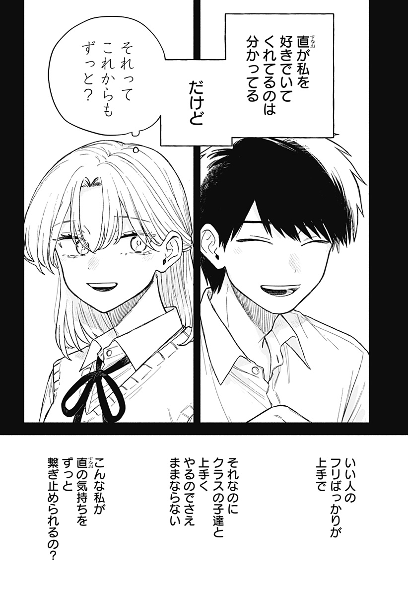 クソ女に幸あれ Chap 62 - Next Chap 63