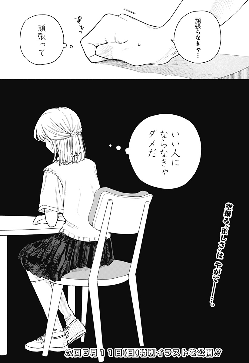 クソ女に幸あれ Chap 62 - Next Chap 63