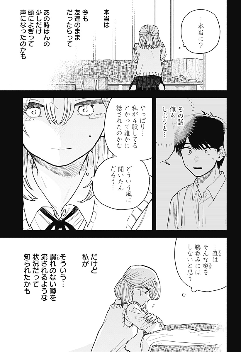 クソ女に幸あれ Chap 64 - Next Chap 65