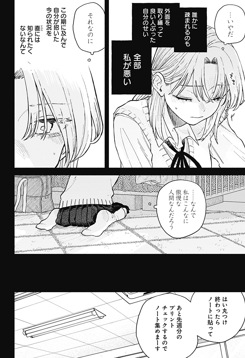 クソ女に幸あれ Chap 64 - Next Chap 65