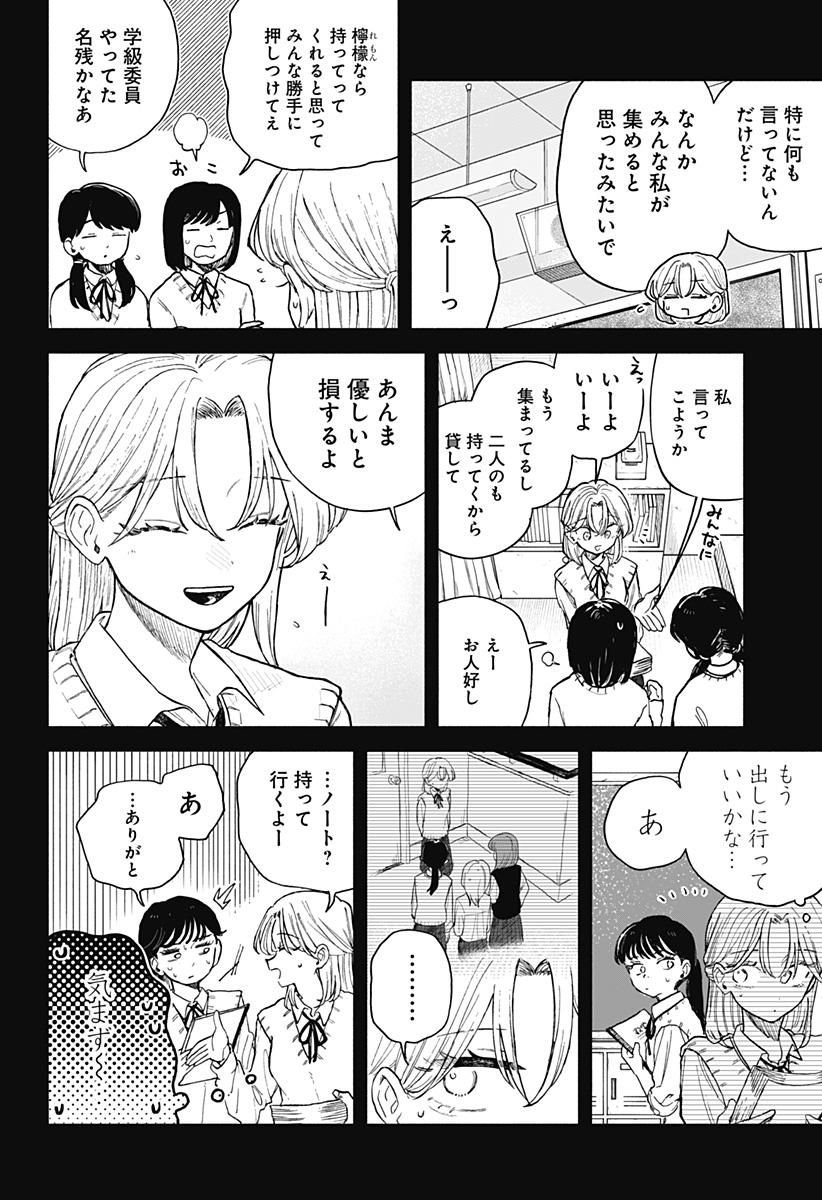 クソ女に幸あれ Chap 64 - Next Chap 65