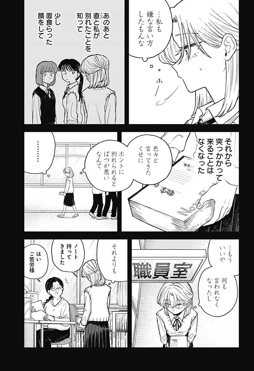 クソ女に幸あれ Chap 64 - Next Chap 65