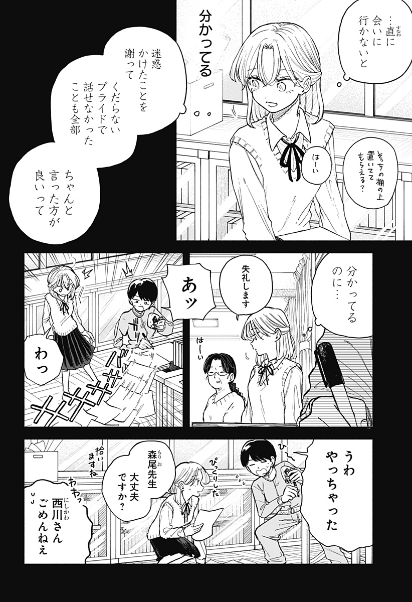 クソ女に幸あれ Chap 64 - Next Chap 65