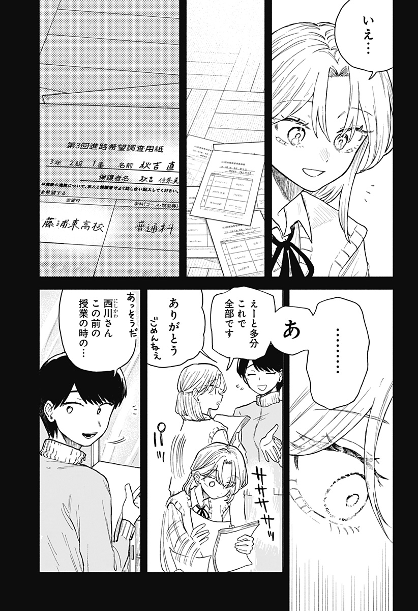 クソ女に幸あれ Chap 64 - Next Chap 65