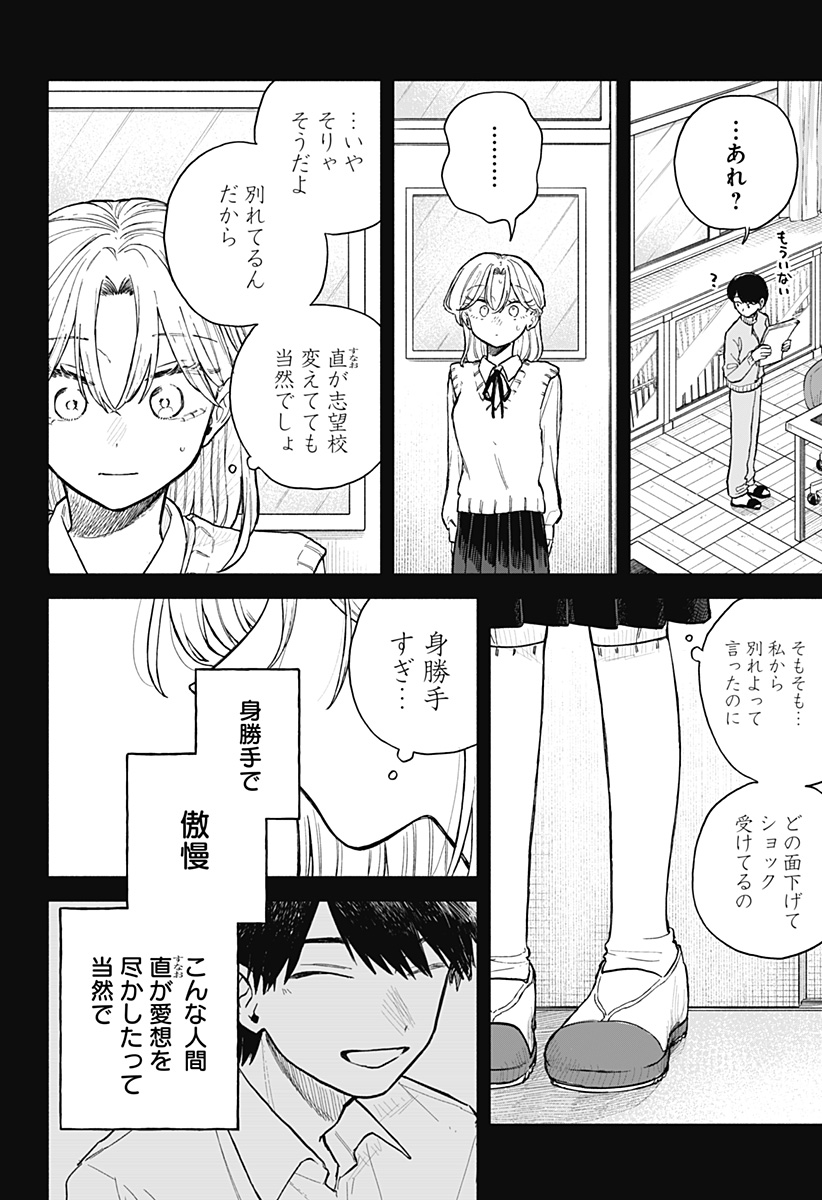クソ女に幸あれ Chap 64 - Next Chap 65