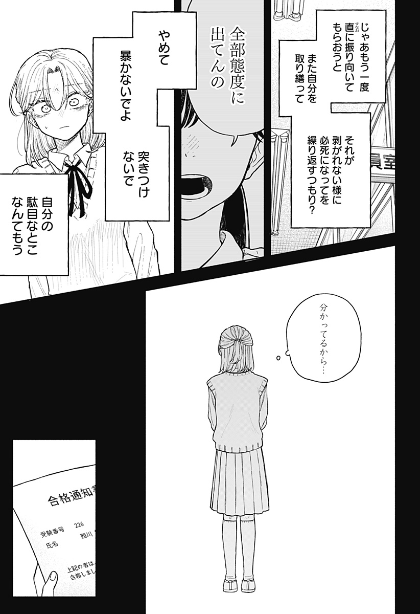 クソ女に幸あれ Chap 64 - Next Chap 65