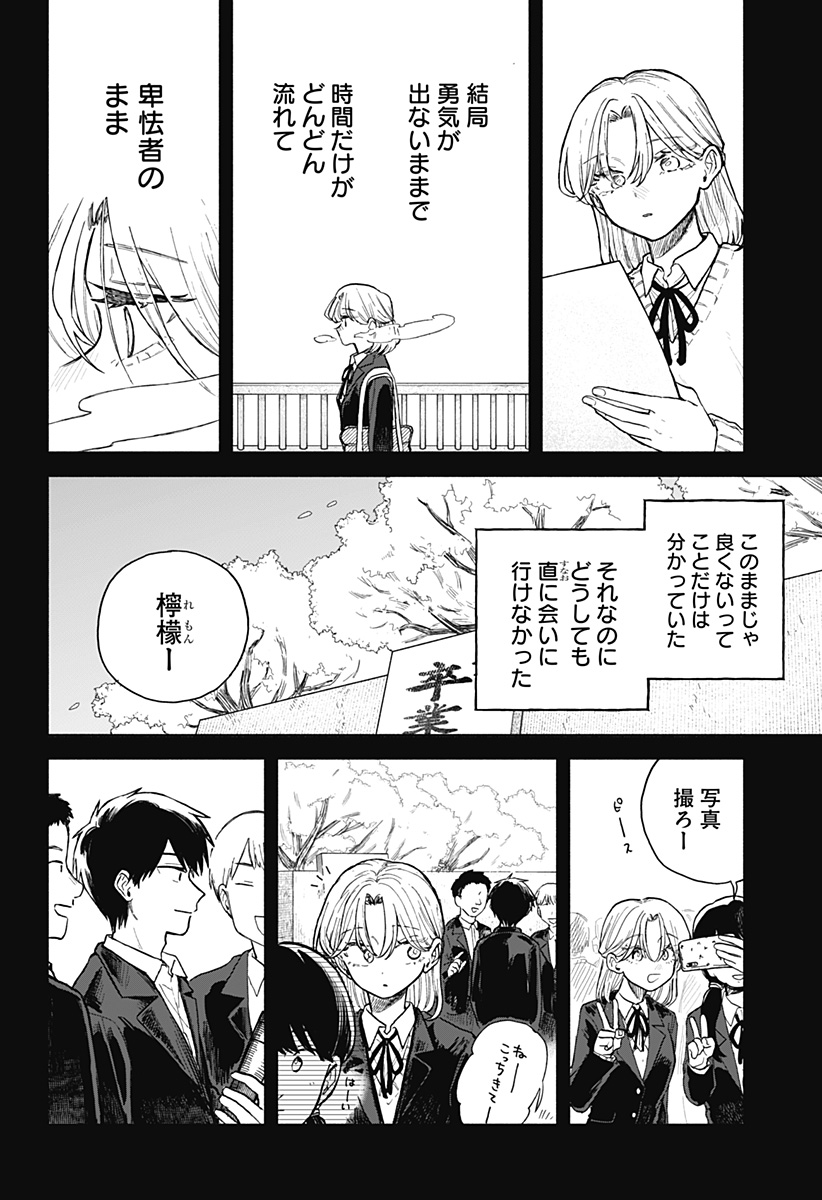 クソ女に幸あれ Chap 64 - Next Chap 65