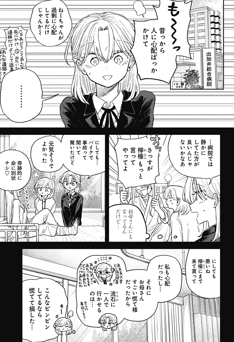 クソ女に幸あれ Chap 64 - Next Chap 65