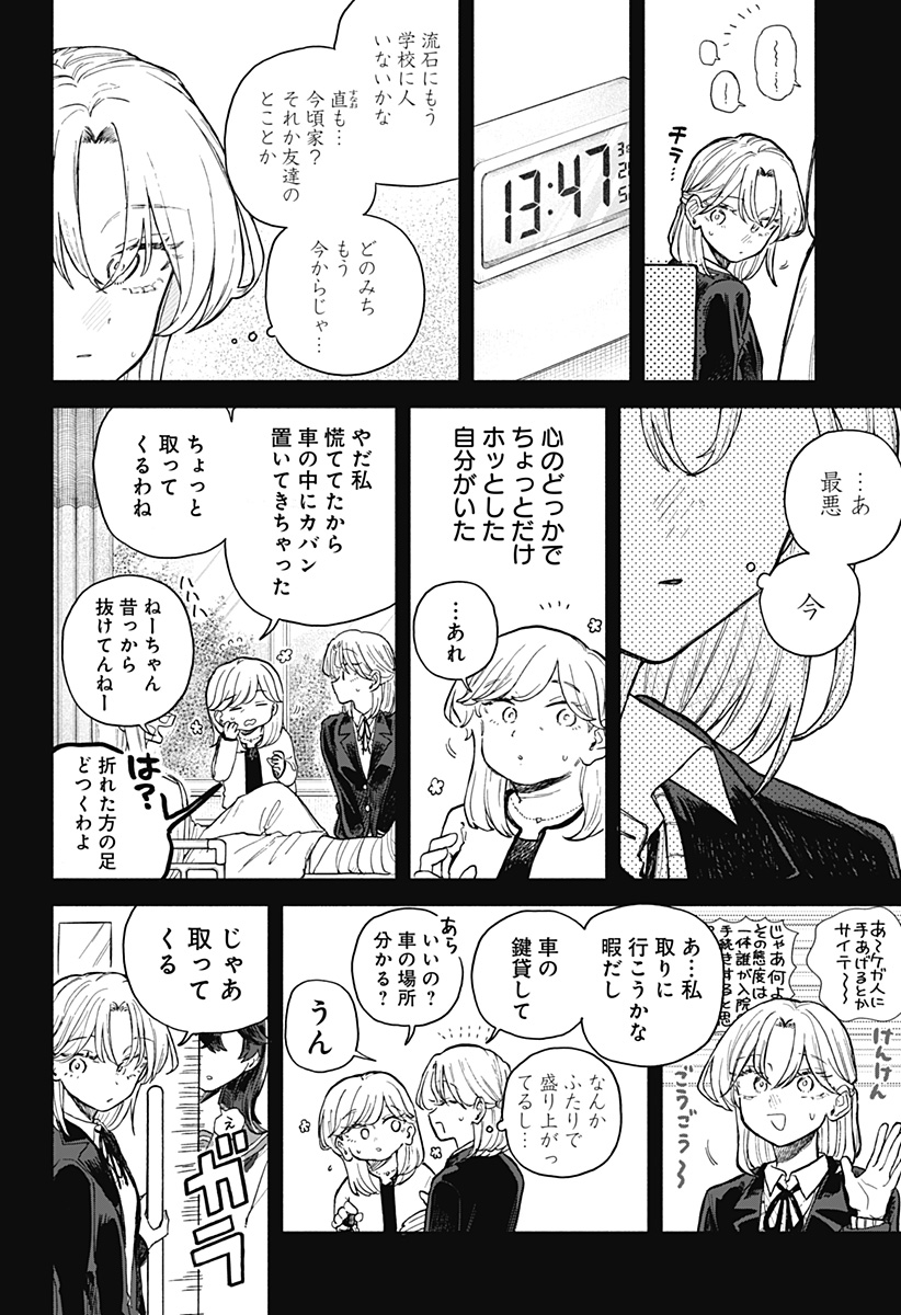 クソ女に幸あれ Chap 64 - Next Chap 65