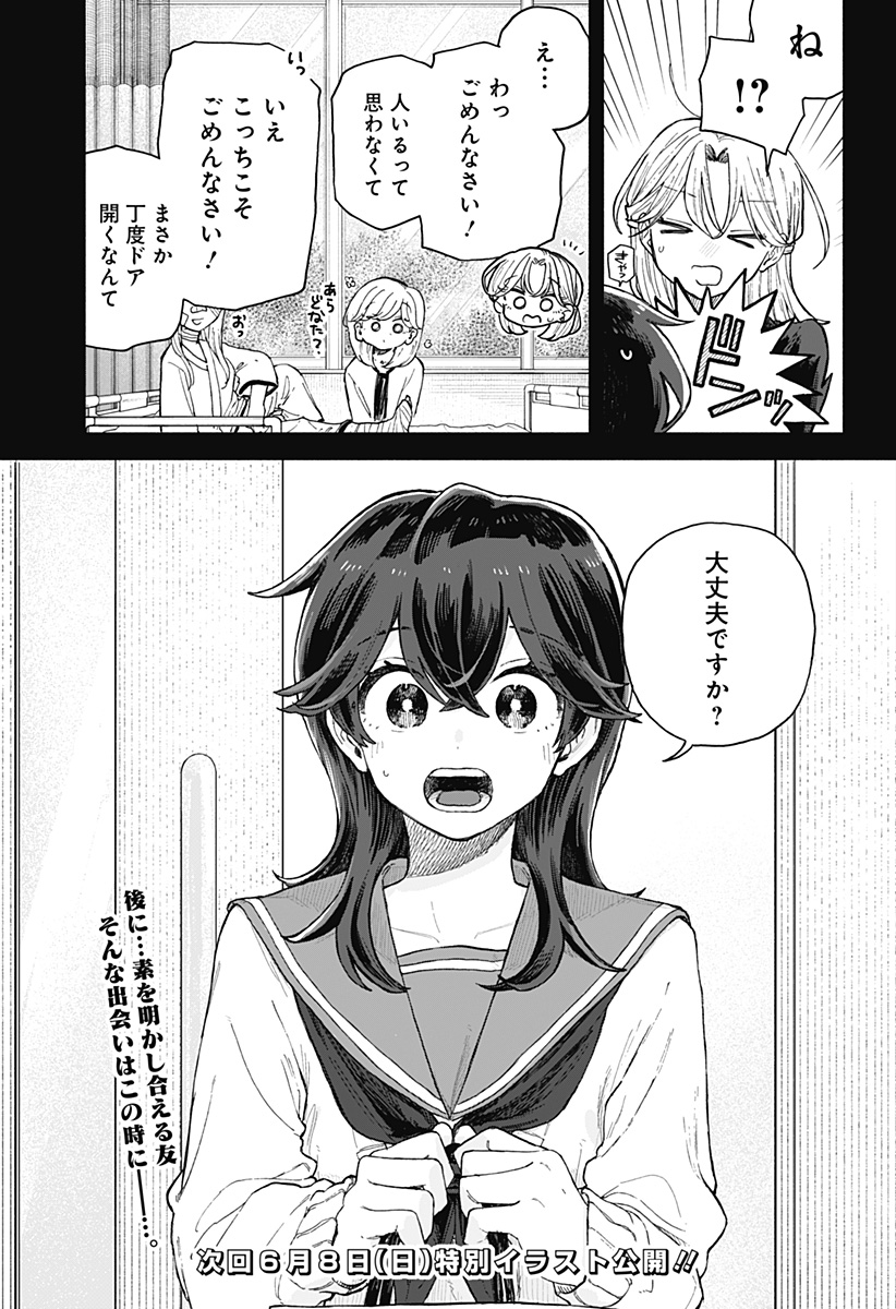 クソ女に幸あれ Chap 64 - Next Chap 65