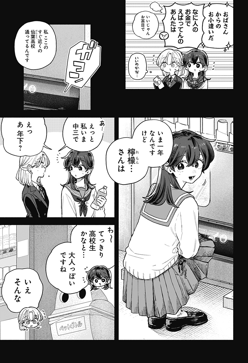 クソ女に幸あれ Chap 65 - Next Chap 66