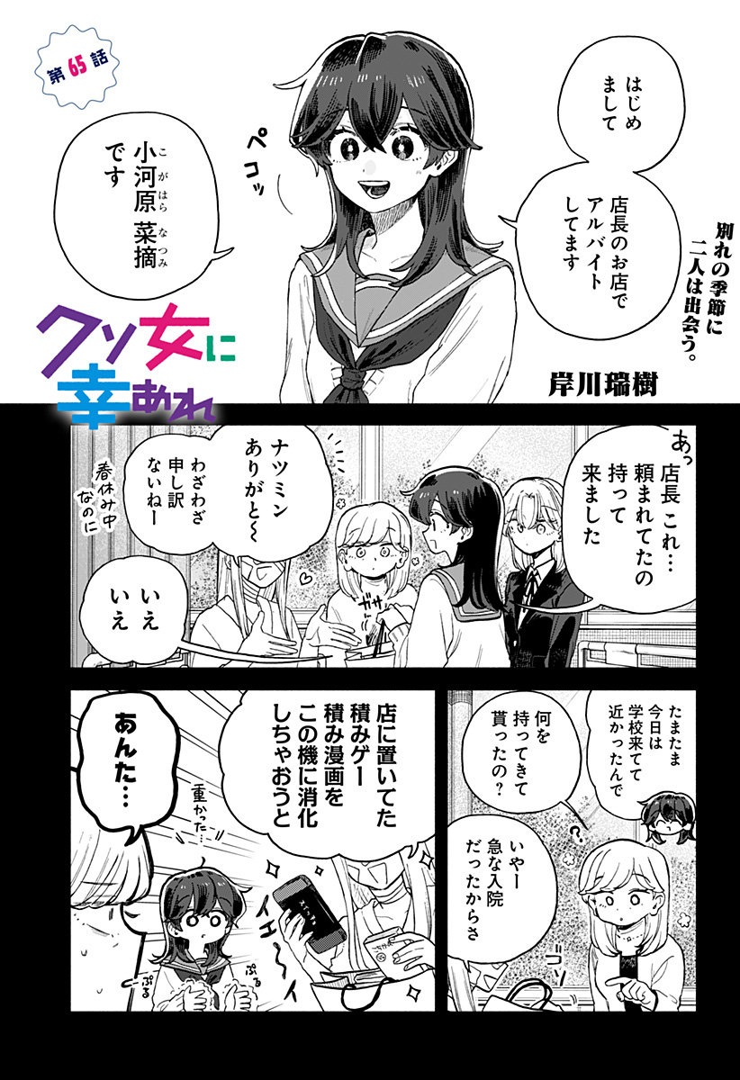 クソ女に幸あれ Chap 65 - Next Chap 66