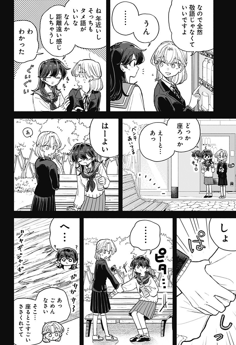 クソ女に幸あれ Chap 65 - Next Chap 66