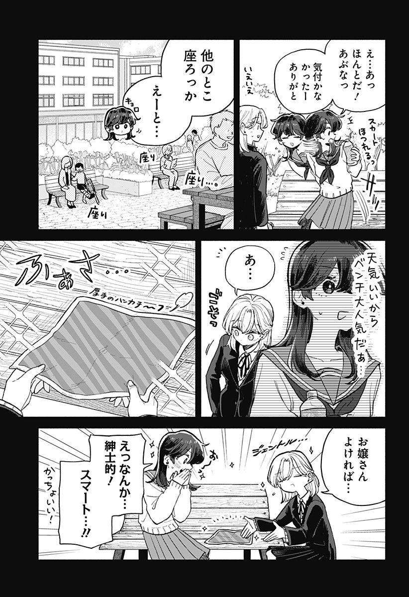 クソ女に幸あれ Chap 65 - Next Chap 66