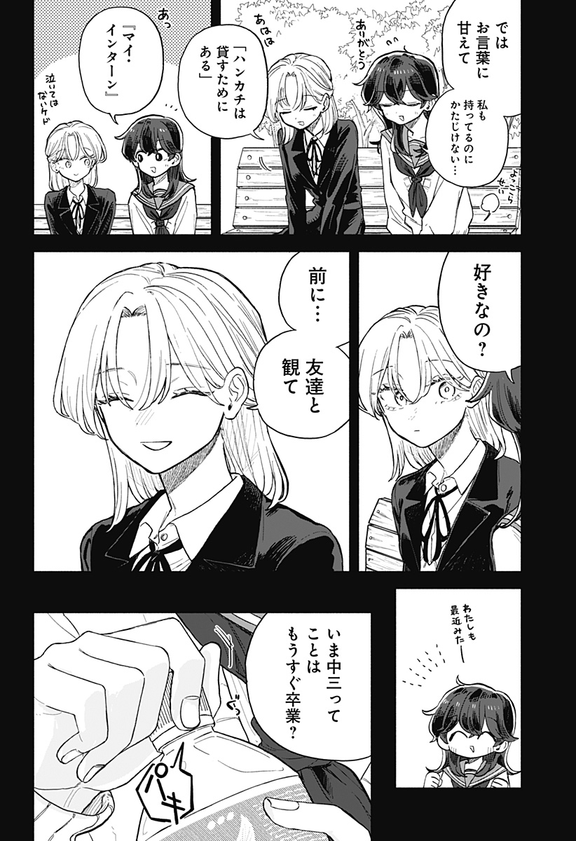 クソ女に幸あれ Chap 65 - Next Chap 66