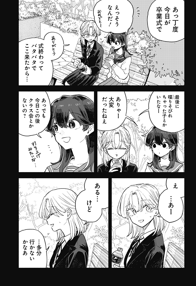 クソ女に幸あれ Chap 65 - Next Chap 66