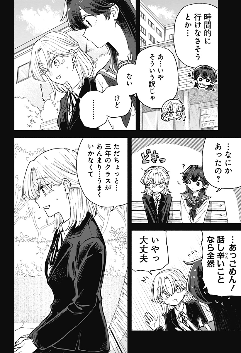 クソ女に幸あれ Chap 65 - Next Chap 66
