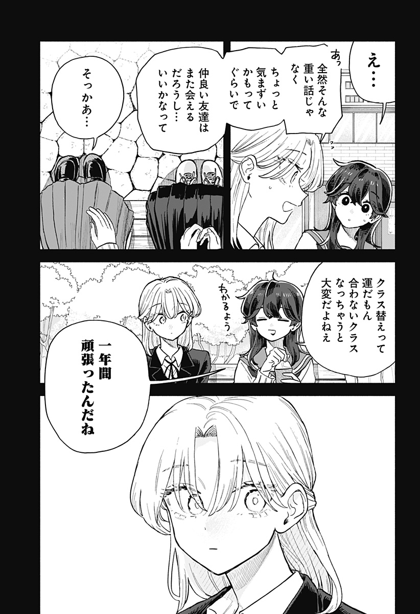 クソ女に幸あれ Chap 65 - Next Chap 66