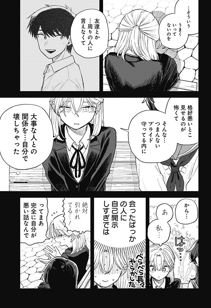 クソ女に幸あれ Chap 65 - Next Chap 66
