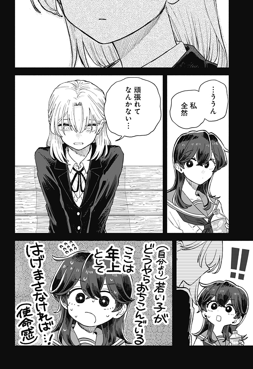 クソ女に幸あれ Chap 65 - Next Chap 66