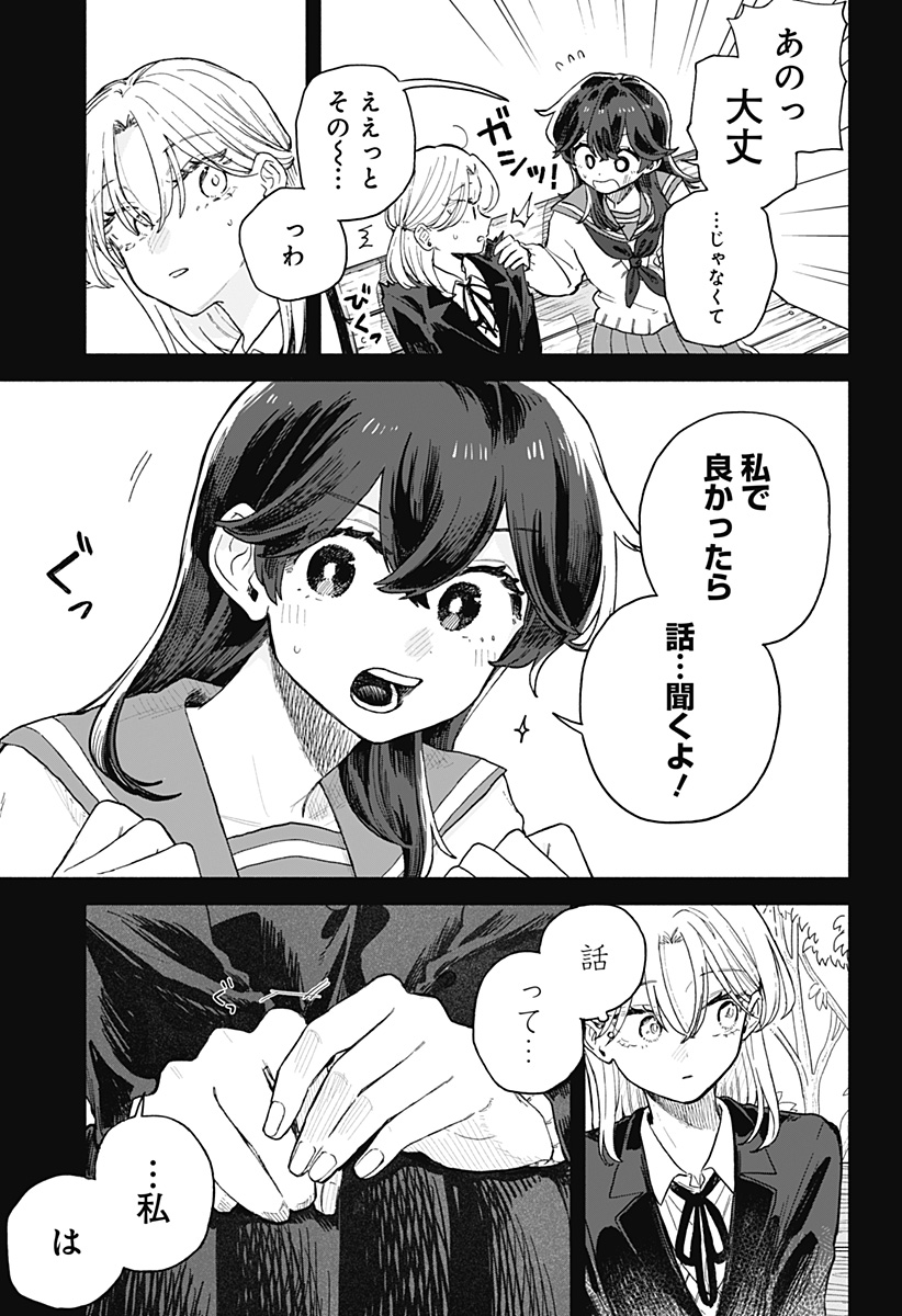 クソ女に幸あれ Chap 65 - Next Chap 66