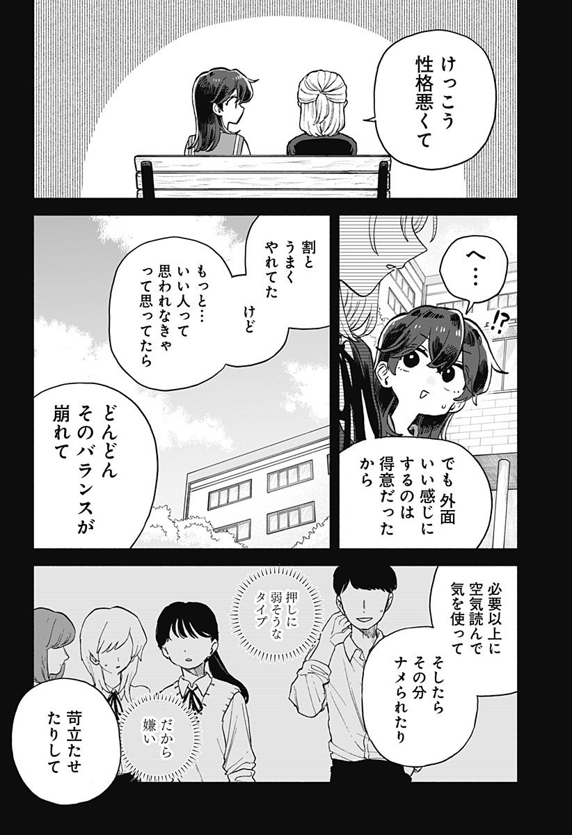 クソ女に幸あれ Chap 65 - Next Chap 66