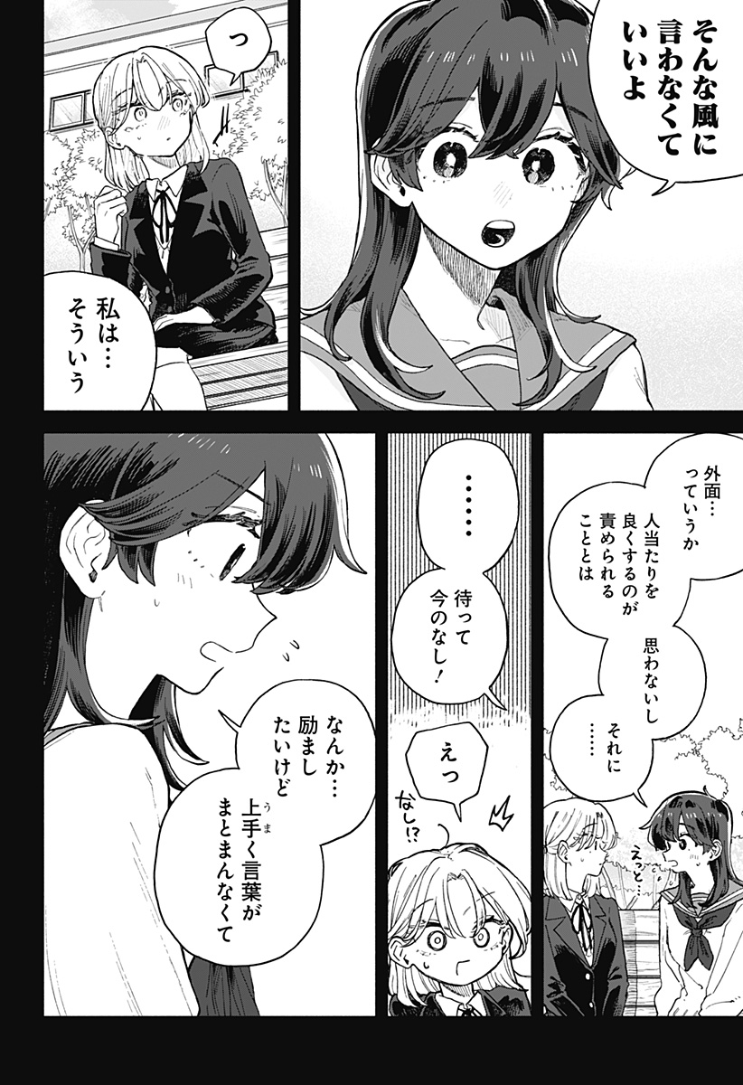 クソ女に幸あれ Chap 65 - Next Chap 66