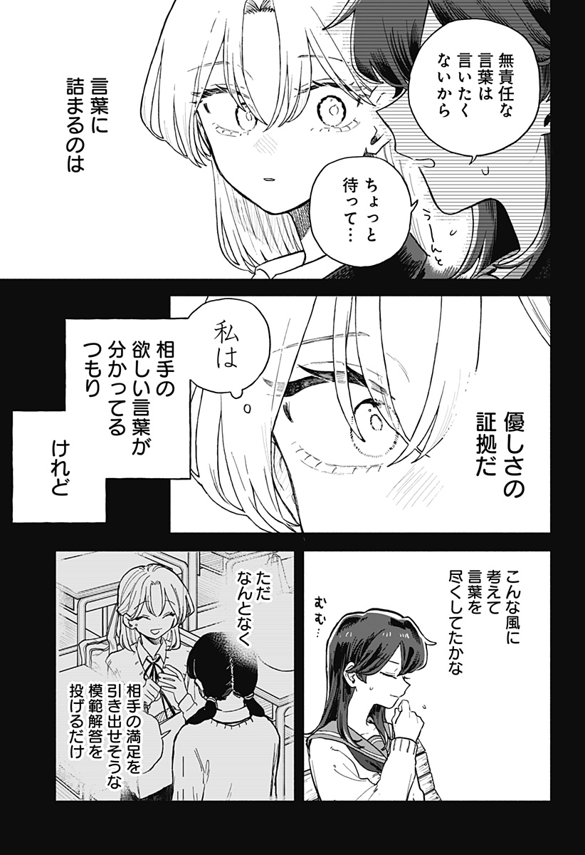 クソ女に幸あれ Chap 65 - Next Chap 66