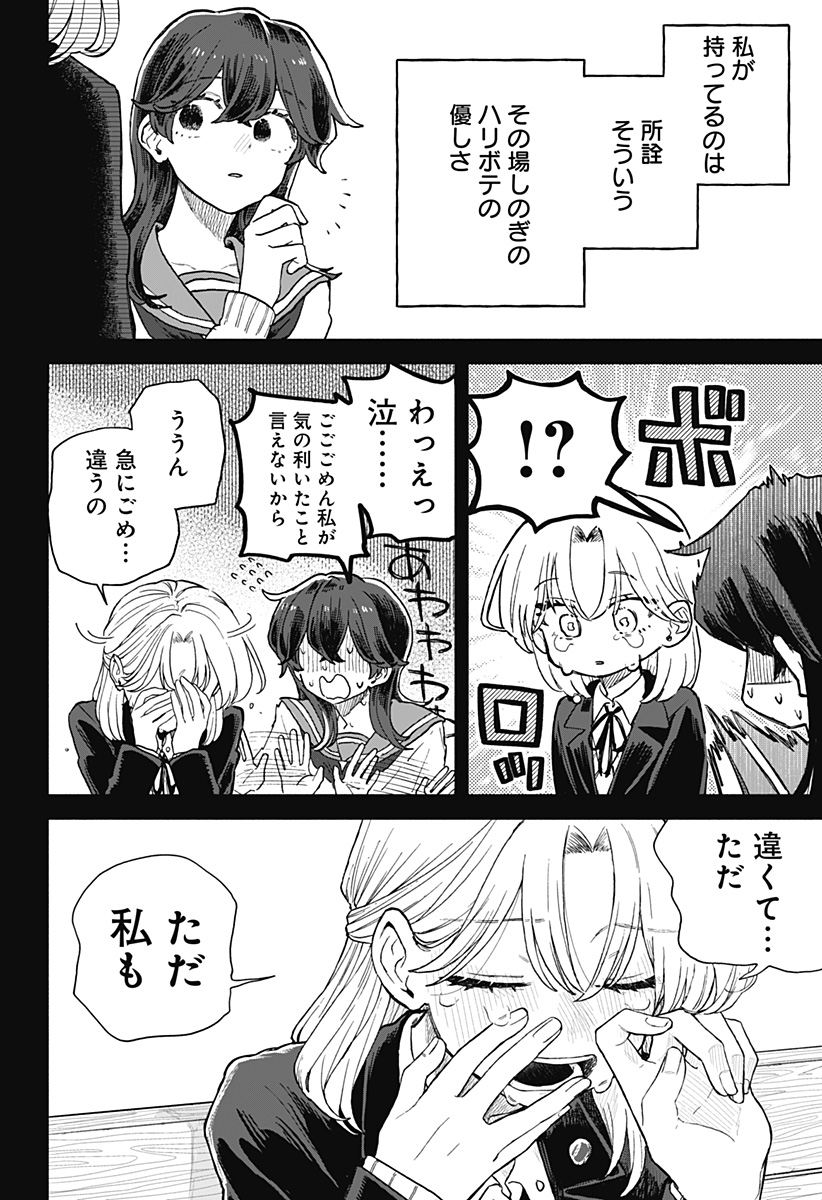 クソ女に幸あれ Chap 65 - Next Chap 66