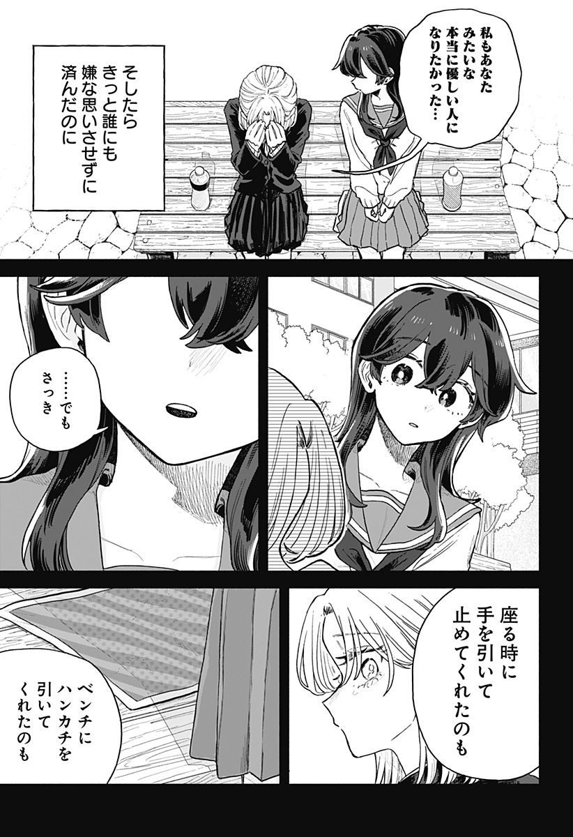 クソ女に幸あれ Chap 65 - Next Chap 66