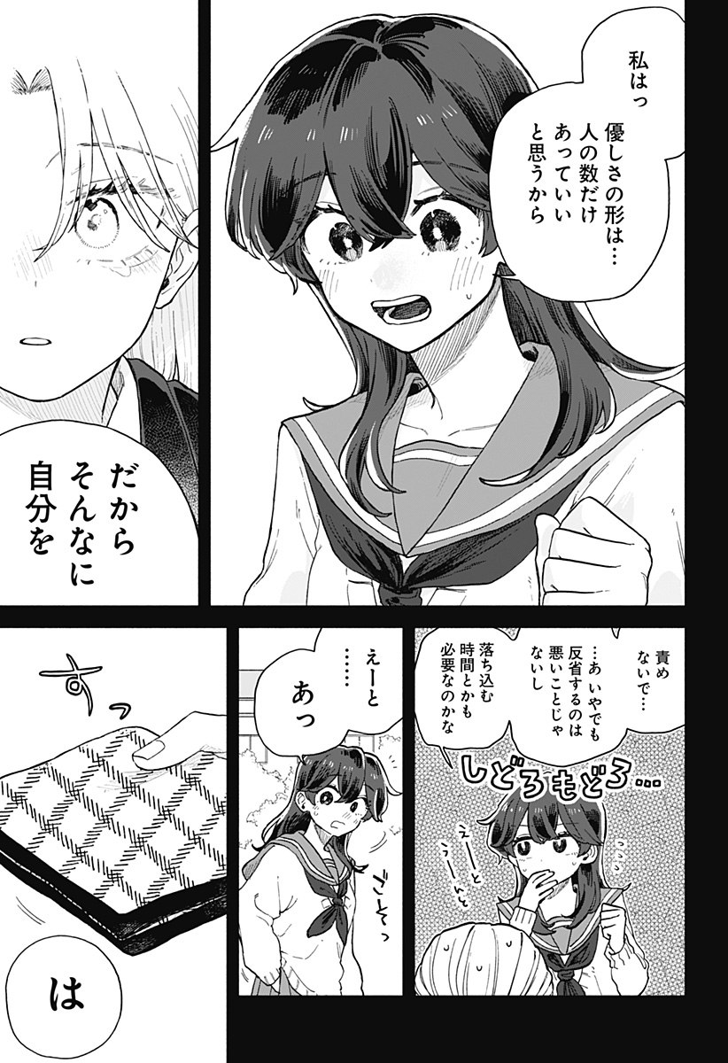 クソ女に幸あれ Chap 65 - Next Chap 66