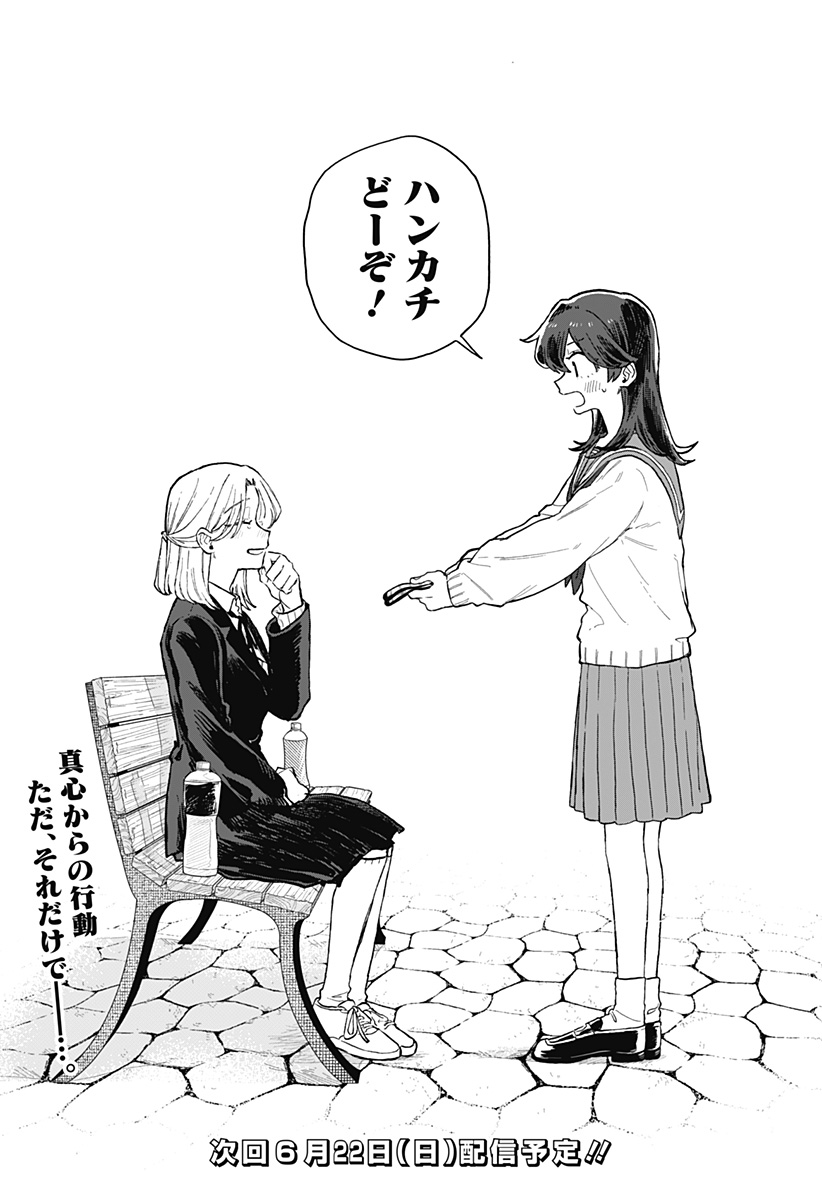 クソ女に幸あれ Chap 65 - Next Chap 66