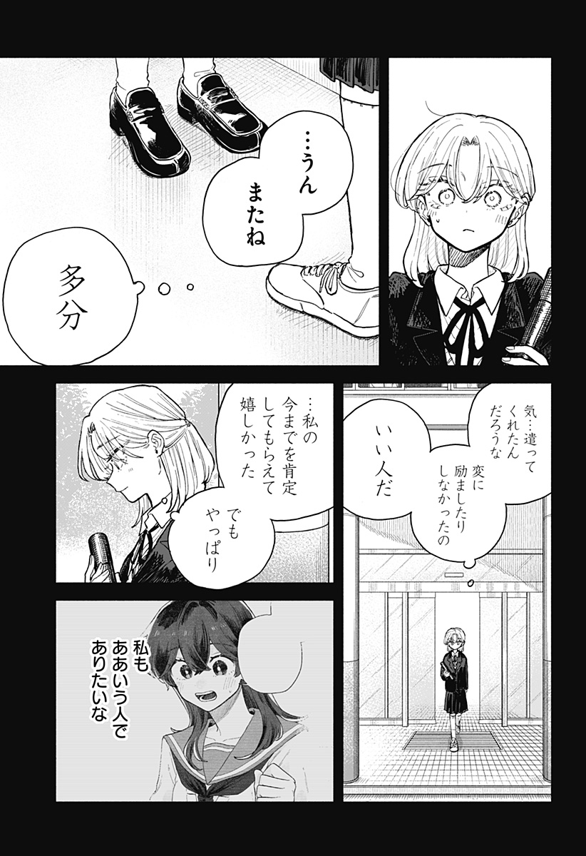 クソ女に幸あれ Chap 66 - Next Chap 67