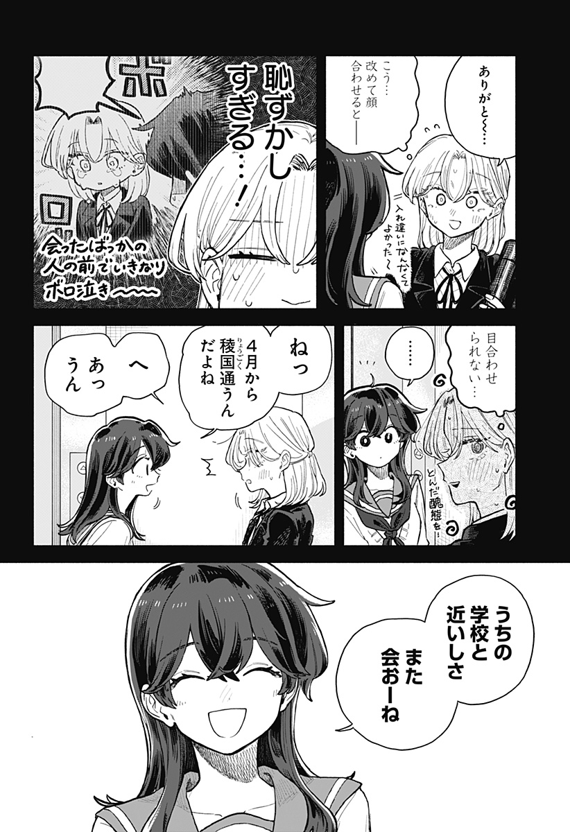 クソ女に幸あれ Chap 66 - Next Chap 67