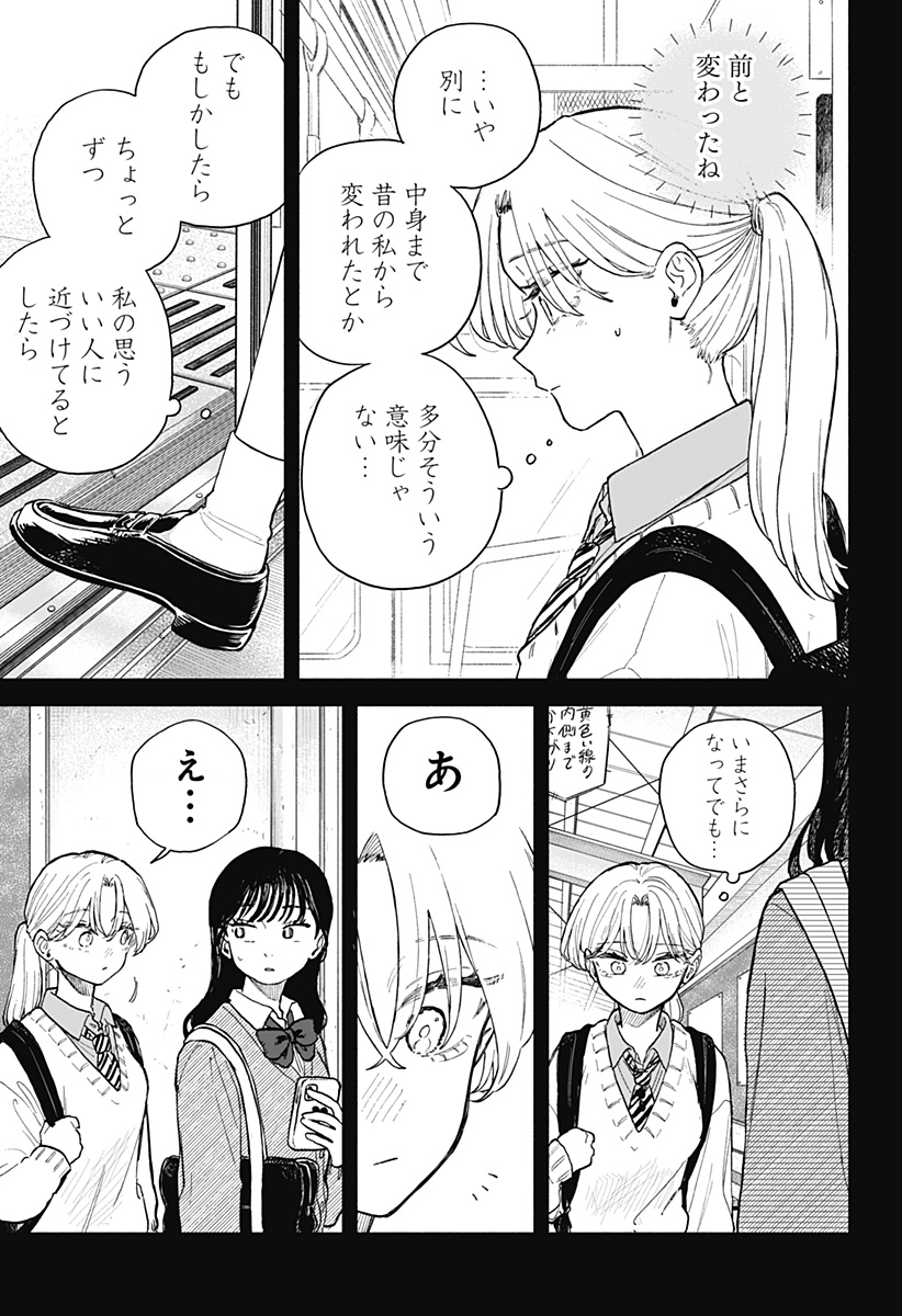 クソ女に幸あれ Chap 66 - Next Chap 67