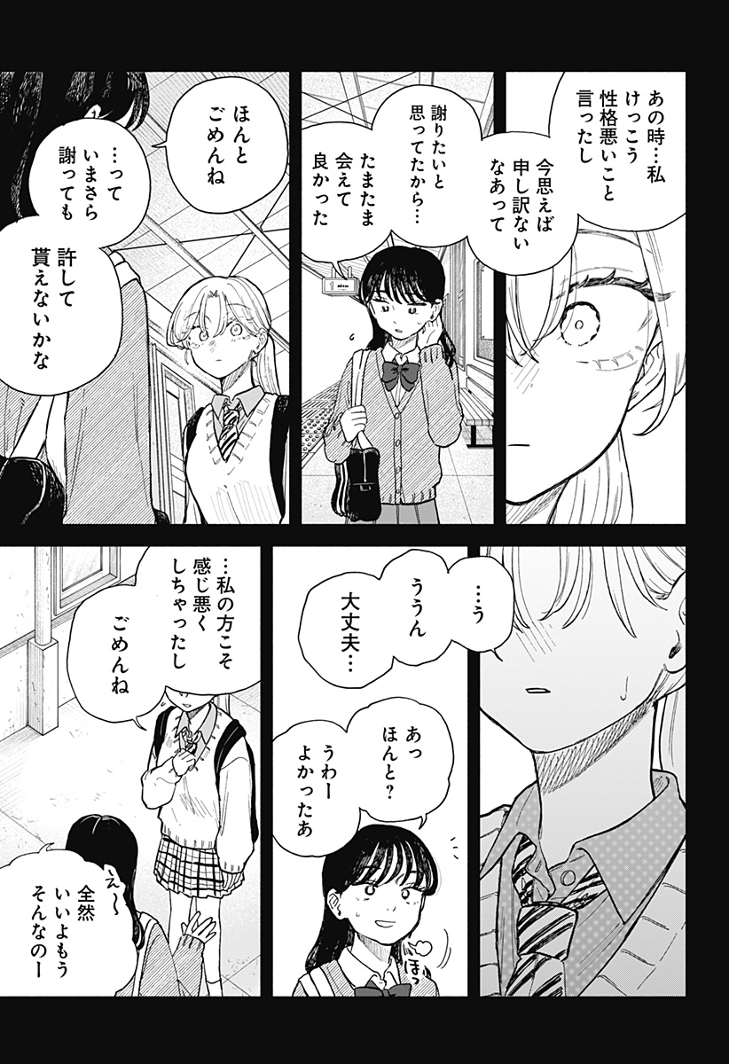 クソ女に幸あれ Chap 66 - Next Chap 67
