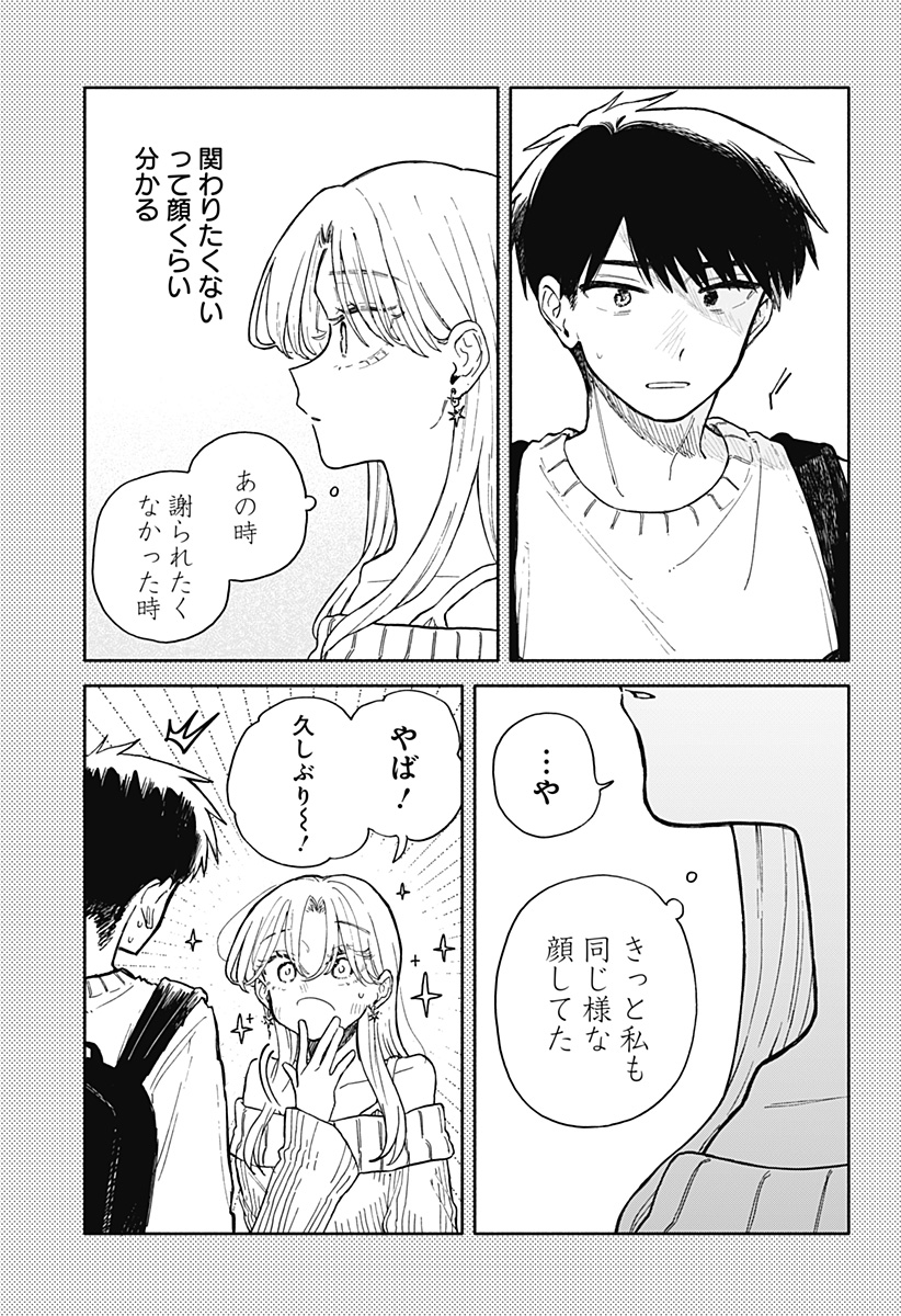 クソ女に幸あれ Chap 66 - Next Chap 67