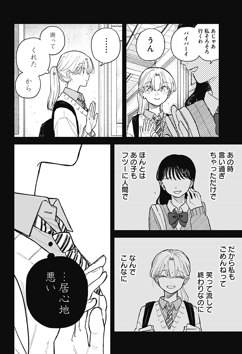 クソ女に幸あれ Chap 66 - Next Chap 67