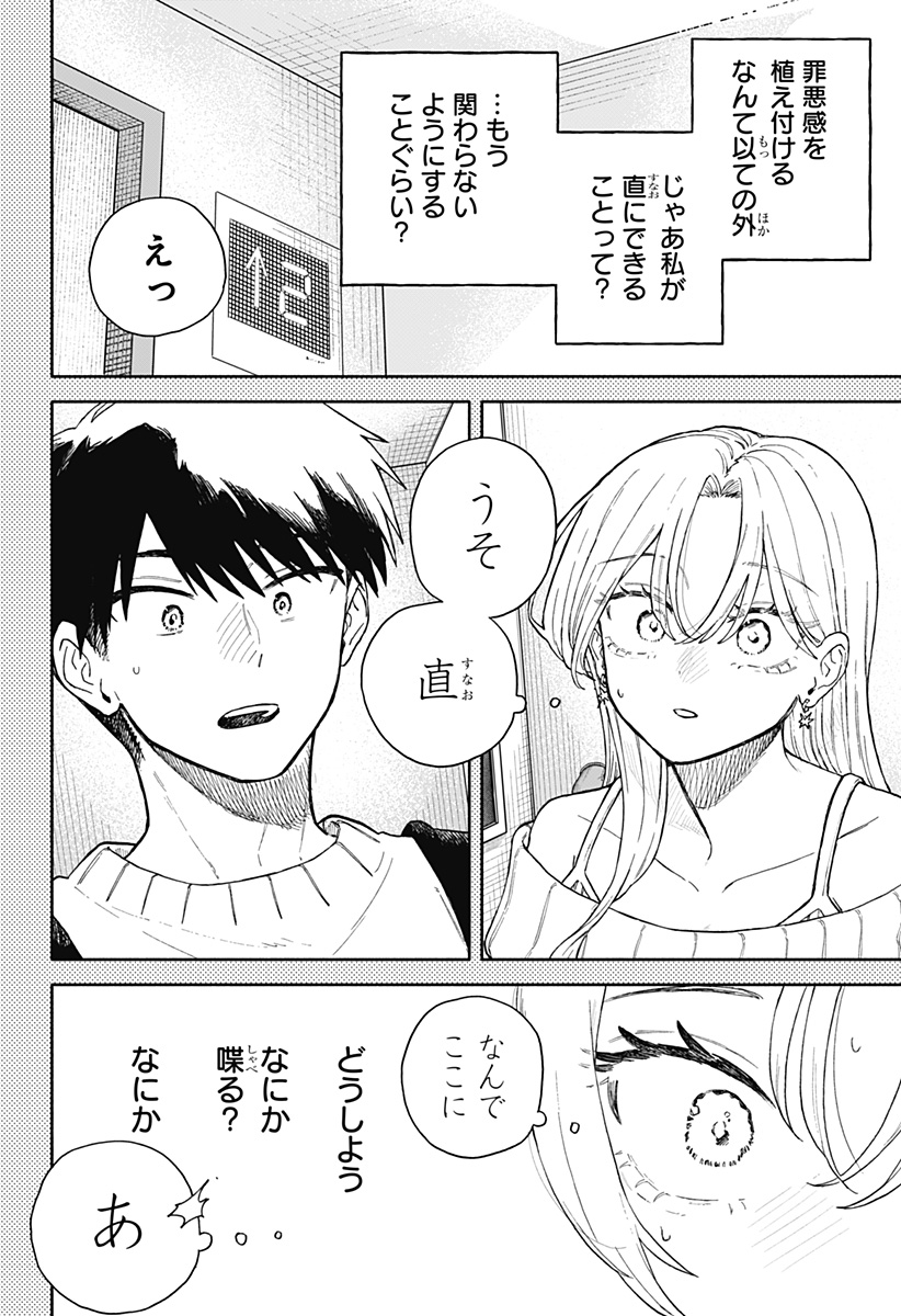 クソ女に幸あれ Chap 66 - Next Chap 67