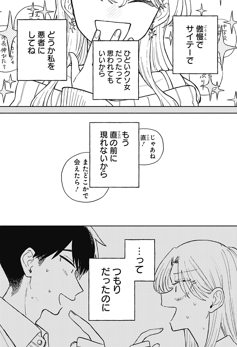 クソ女に幸あれ Chap 66 - Next Chap 67