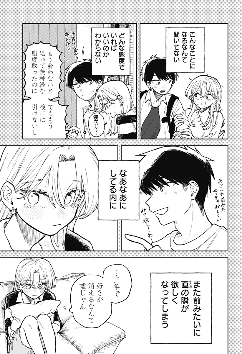 クソ女に幸あれ Chap 66 - Next Chap 67