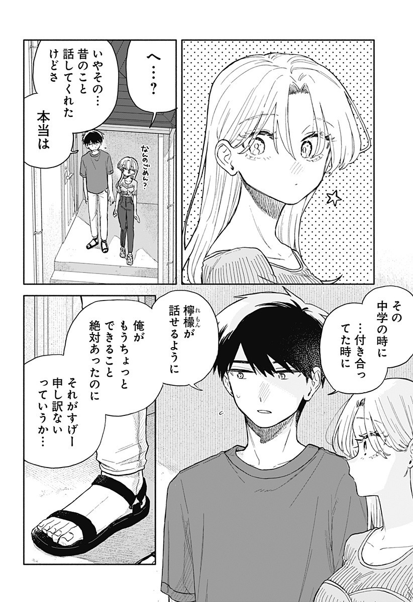 クソ女に幸あれ Chap 68 - Next Chap 69