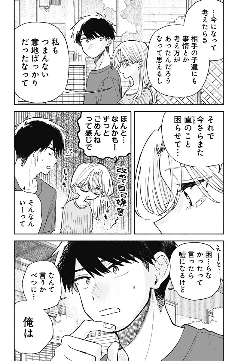 クソ女に幸あれ Chap 68 - Next Chap 69