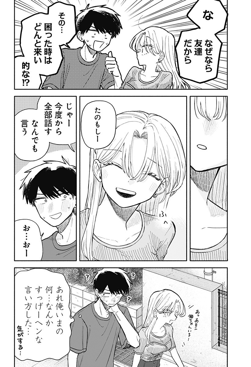 クソ女に幸あれ Chap 68 - Next Chap 69