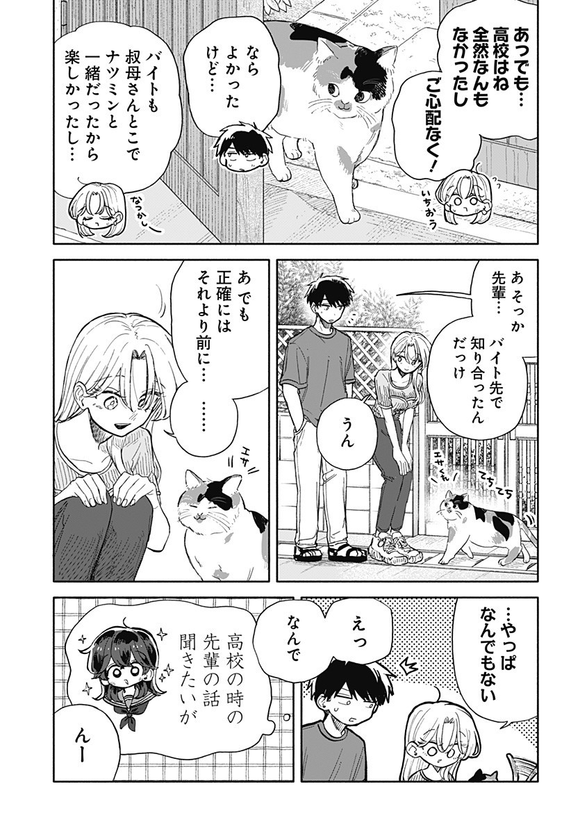クソ女に幸あれ Chap 68 - Next Chap 69