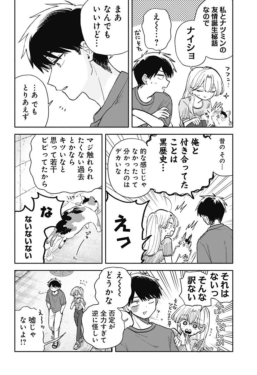 クソ女に幸あれ Chap 68 - Next Chap 69