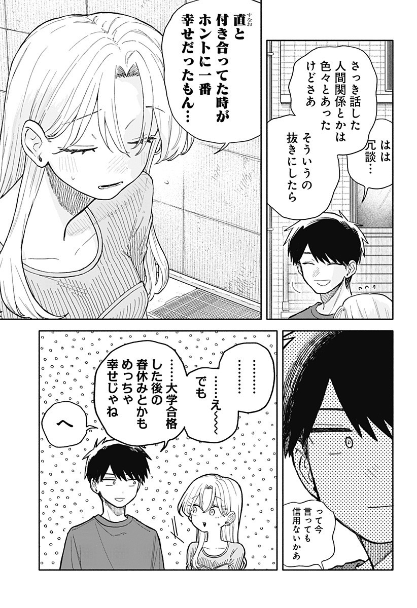 クソ女に幸あれ Chap 68 - Next Chap 69